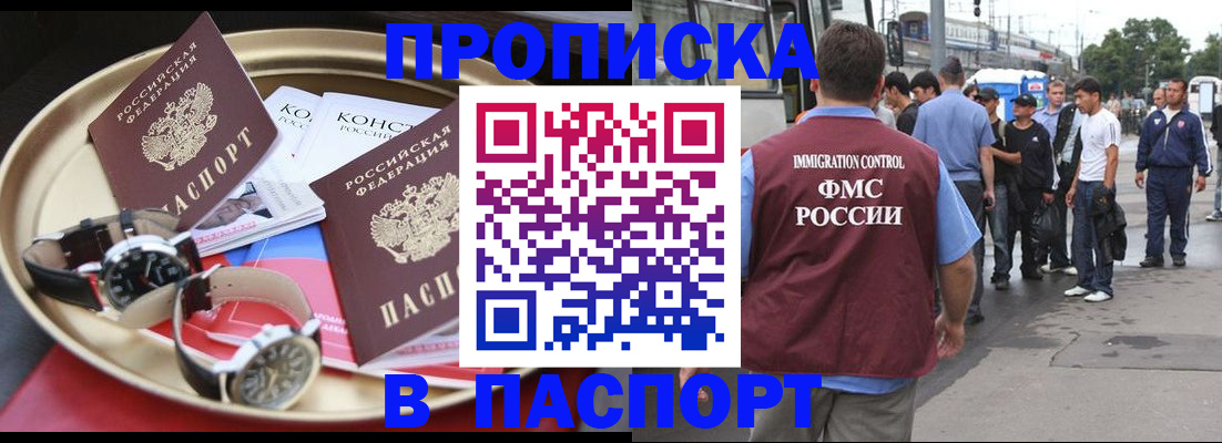 где прописаться в Норильске