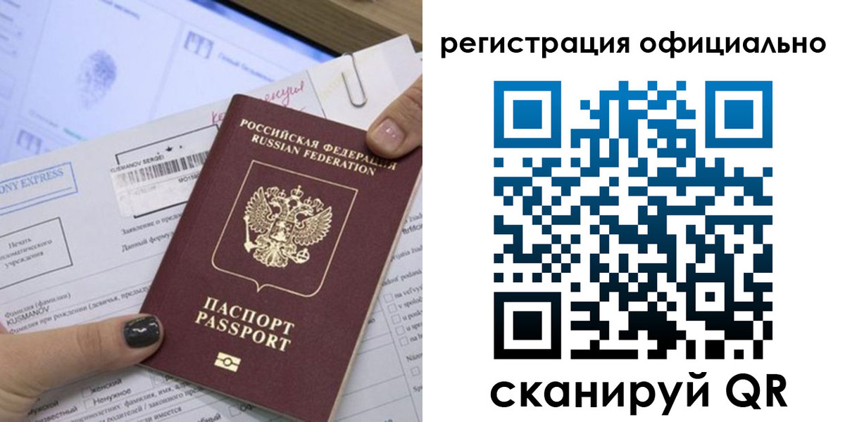 временная регистрация для школы в Норильске