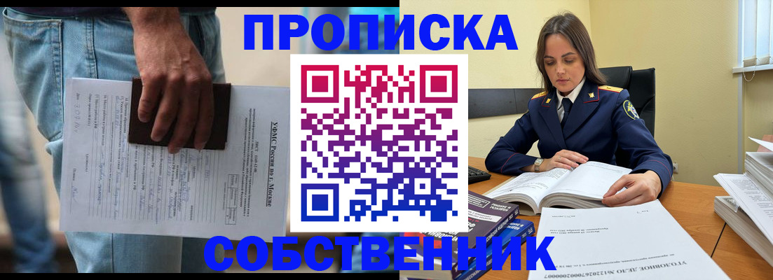 где прописаться в Норильске