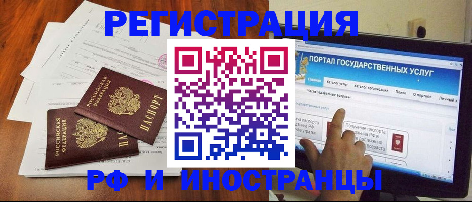 прописка для работы в Норильске