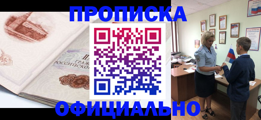 прописка иностранных граждан в Норильске