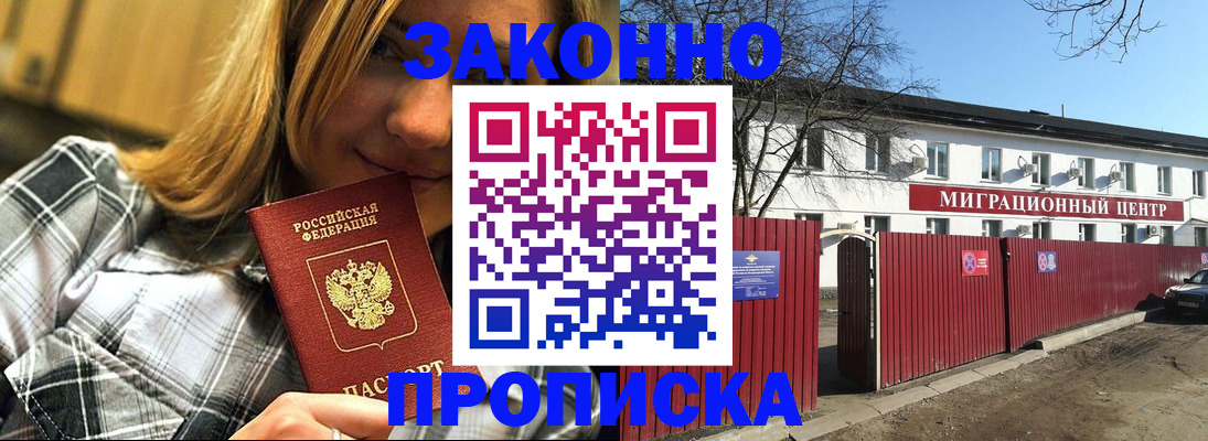 временная регистрация поиск в Норильске