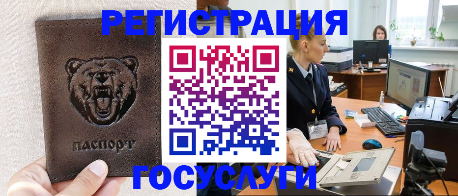 временная регистрация госуслуги в Норильске
