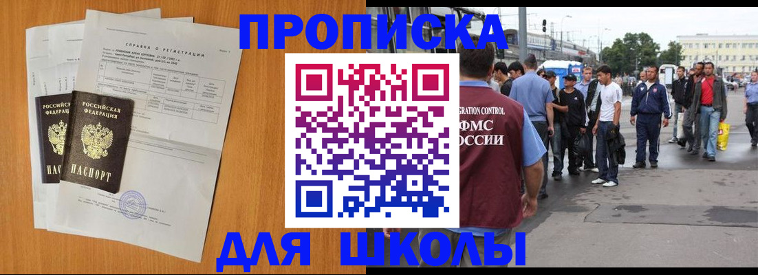 прописка для военкомата в Норильске